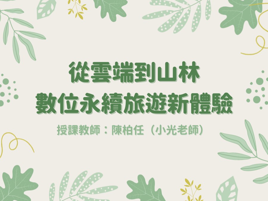 課程全名
