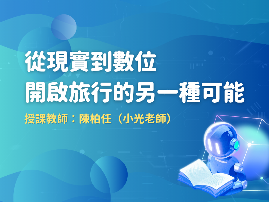 課程全名