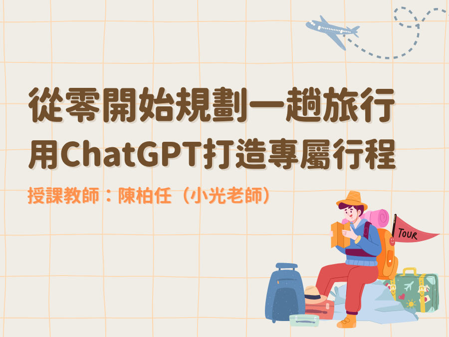 課程全名