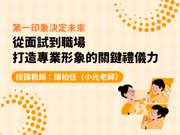 課程全名