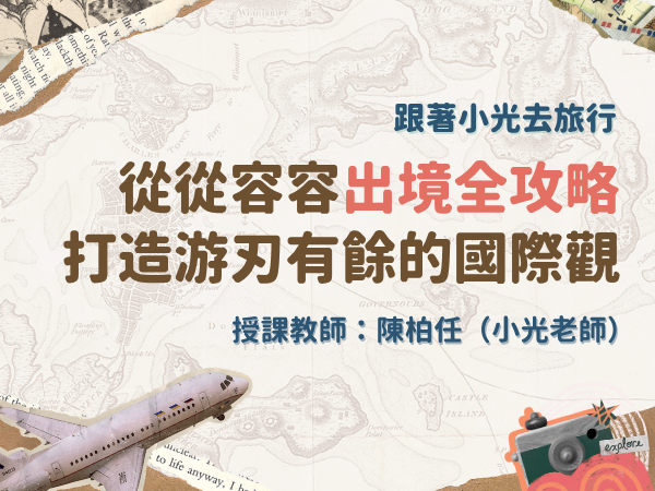 課程全名